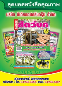 สมาชิก สัตว์บก